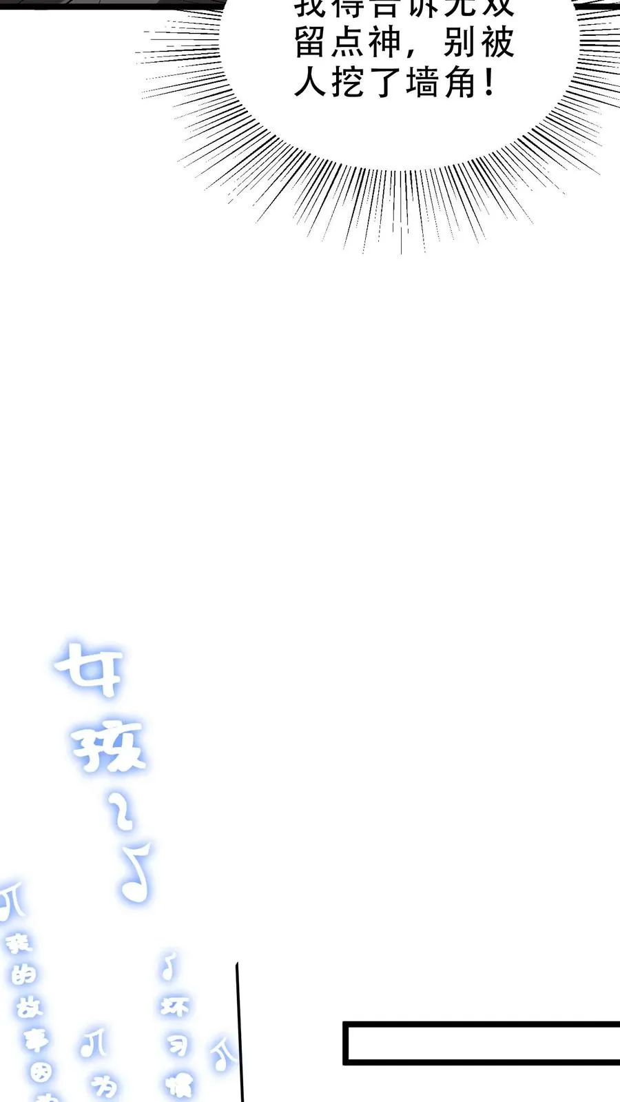 我有九千万亿舔狗金漫画,第484话 延年益寿2图