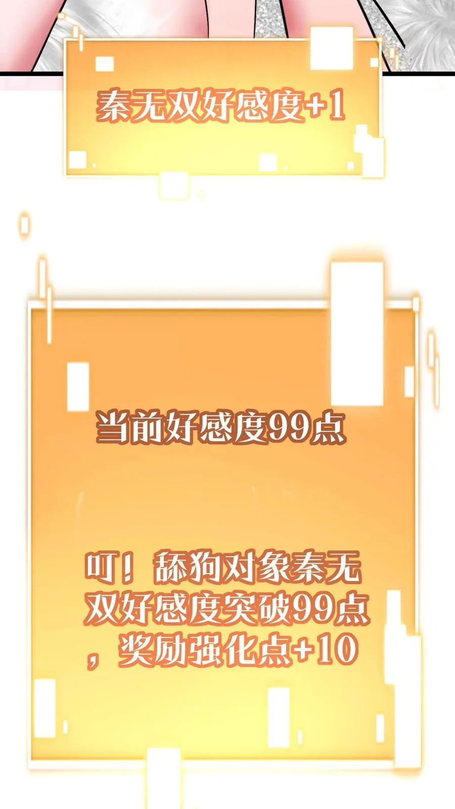 我有九千万亿舔狗金漫画,第468话 却之不恭2图