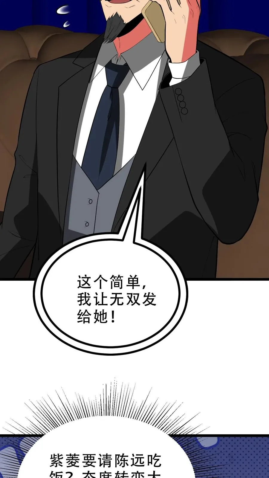 我有九千万亿舔狗金漫画,第484话 延年益寿2图
