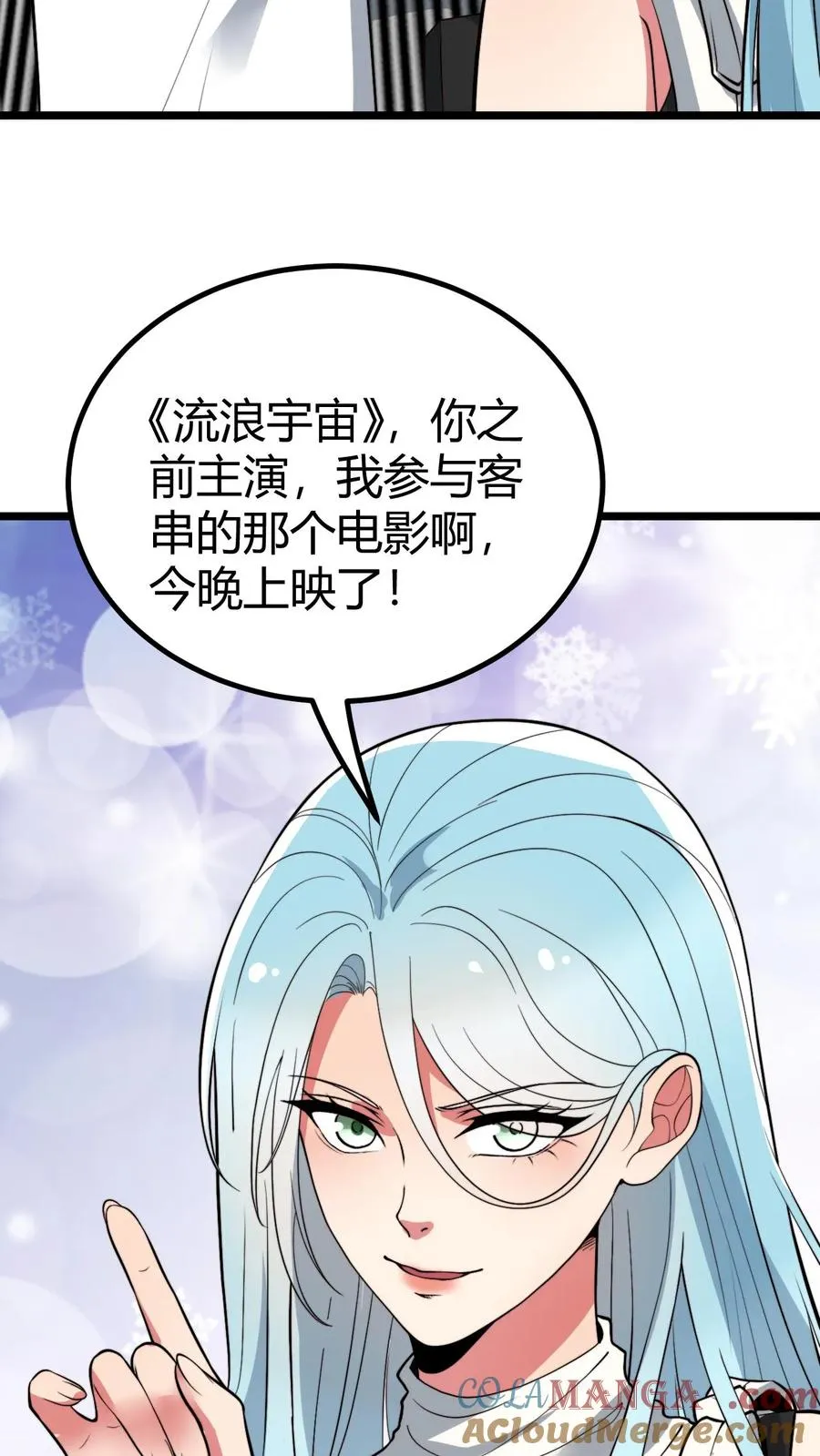 我有九千万亿舔狗金里面的货币漫画,第456话 流浪宇宙！？1图