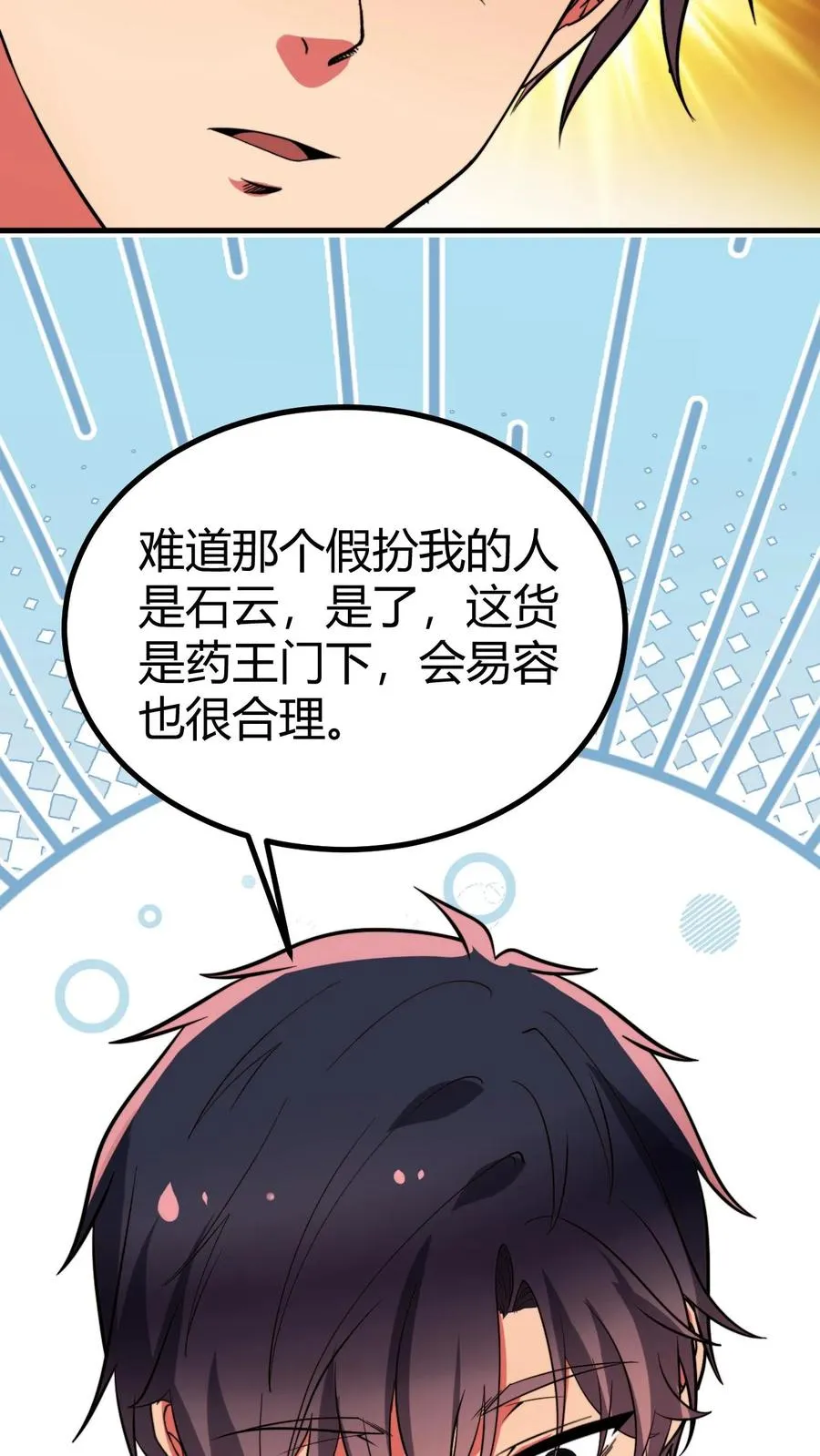 我有九千万亿舔狗金漫画,第481话 杀人灭口2图