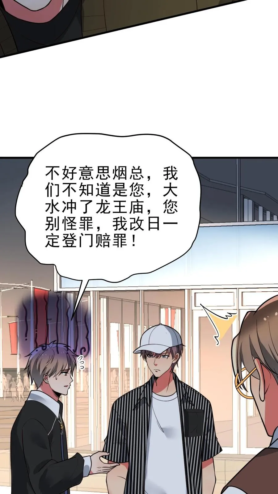 我有九千万亿舔狗金漫画,第461话 他日我必百倍奉还！2图