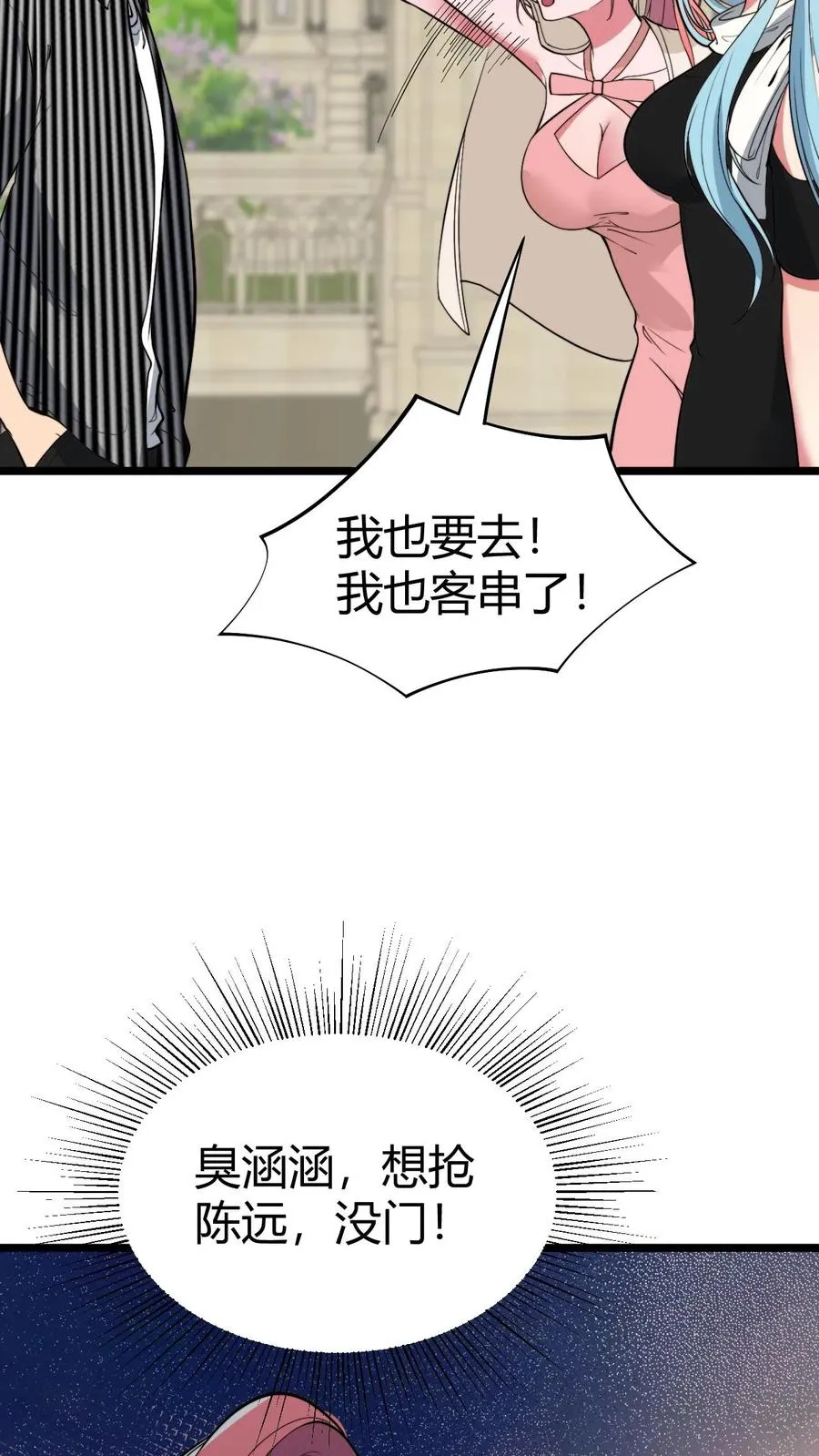 我有九千万亿舔狗金漫画,第456话 流浪宇宙！？2图