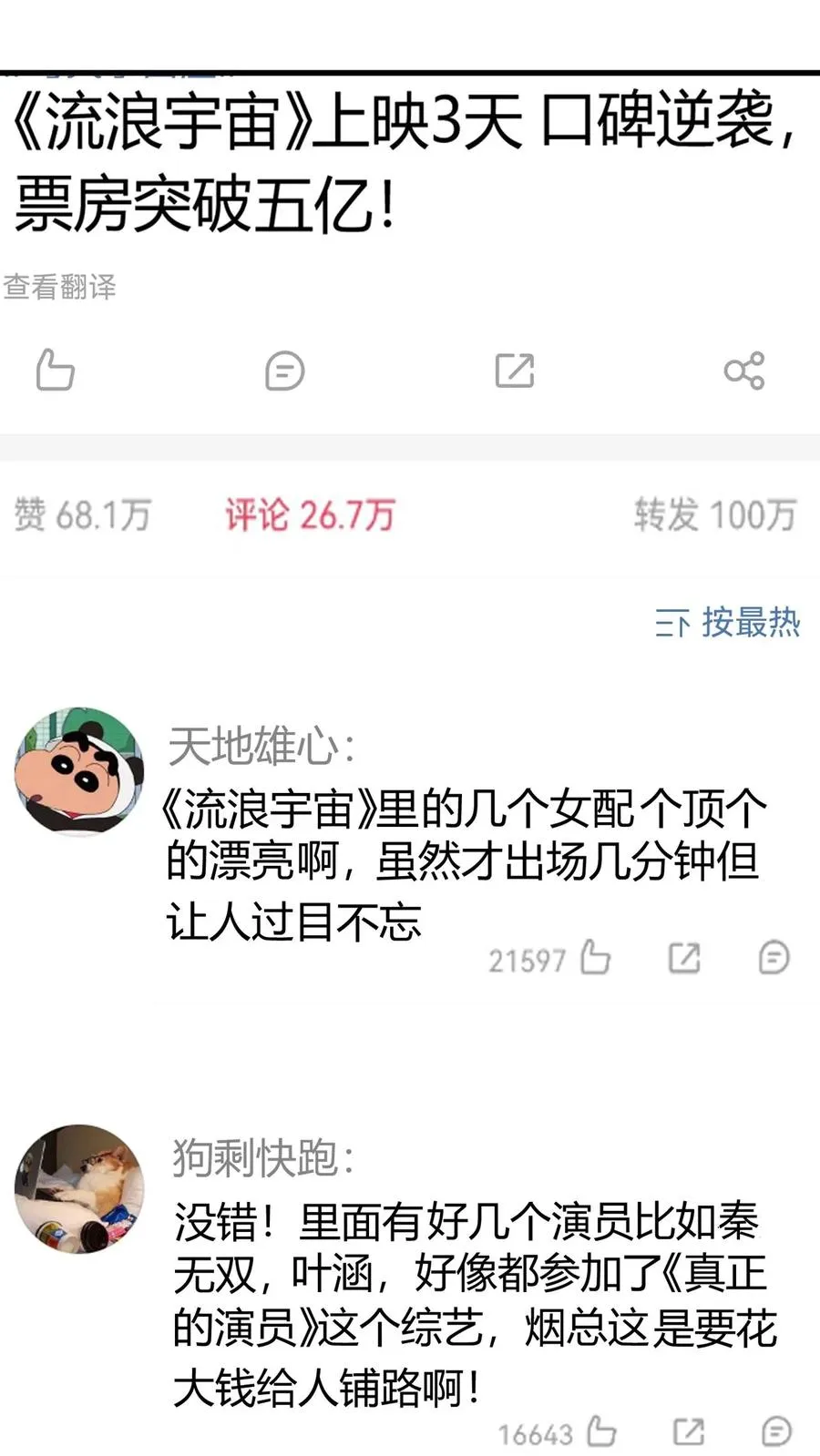 我有九千万亿舔狗金漫画,第463话 国民男神2图