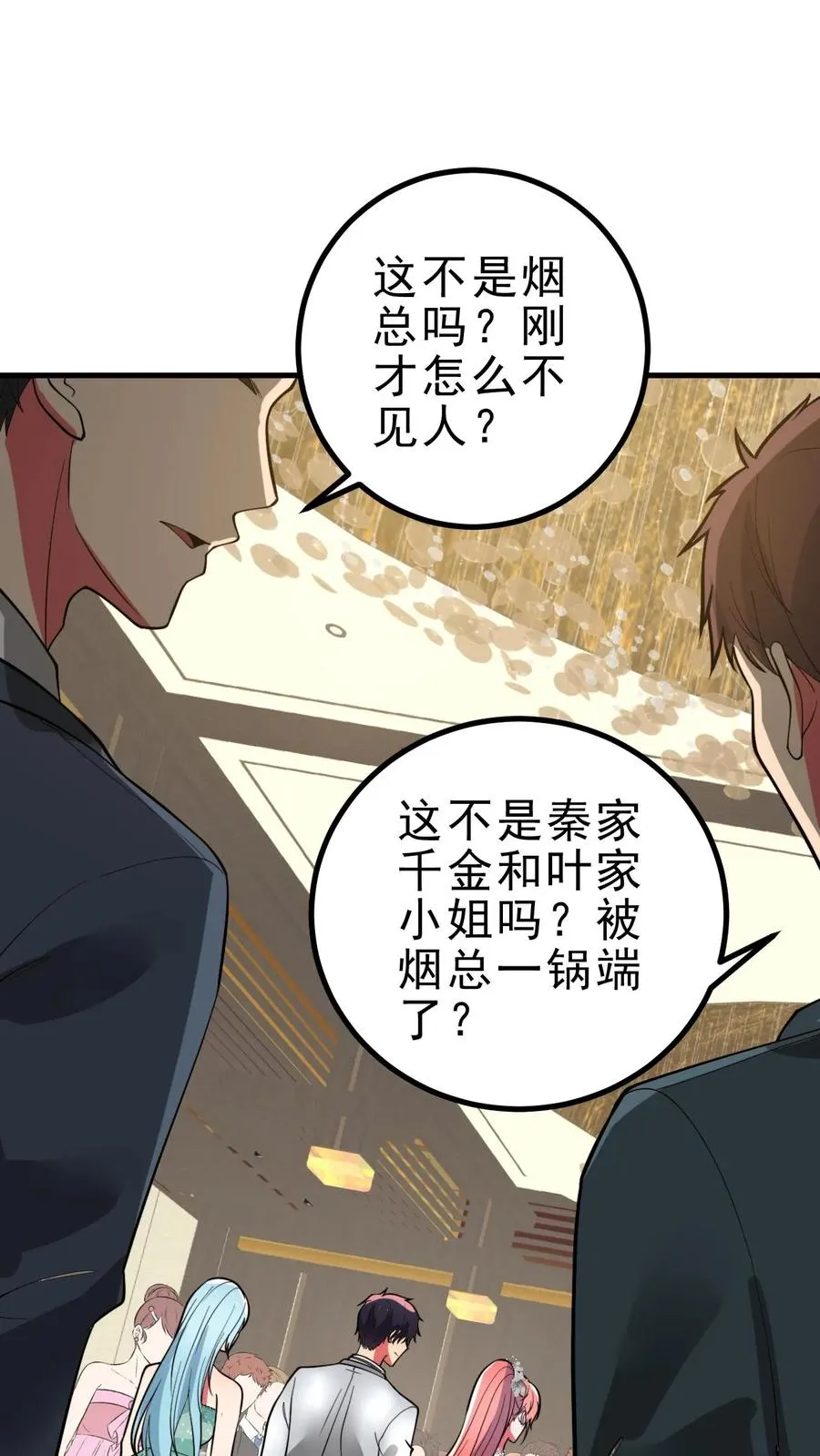 我有九千万亿舔狗金txt下载漫画,第475话 肆无忌惮！2图