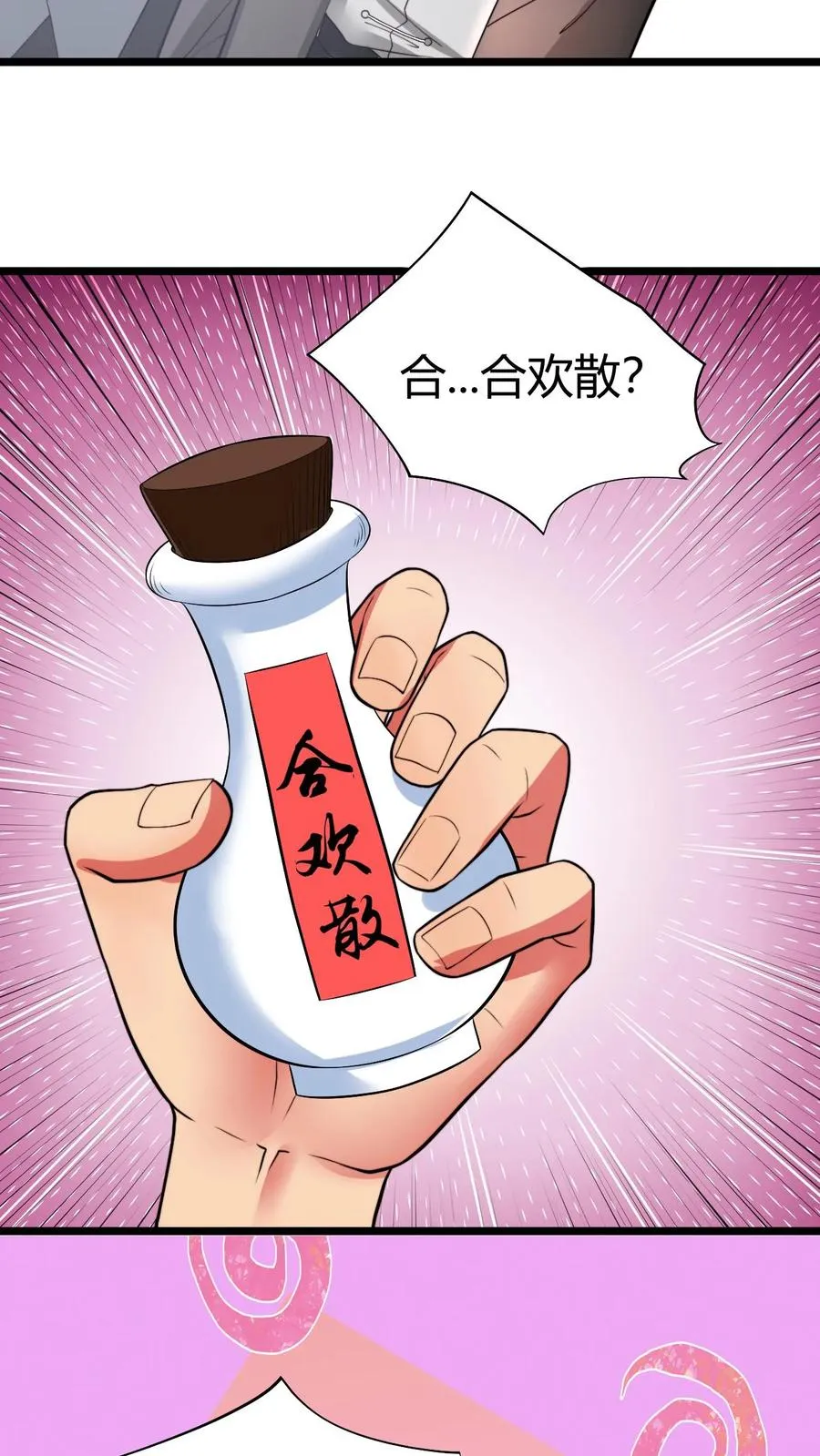 我有九千万亿舔狗金实力等级分布漫画,第476话 卑鄙无耻的淫贼？2图
