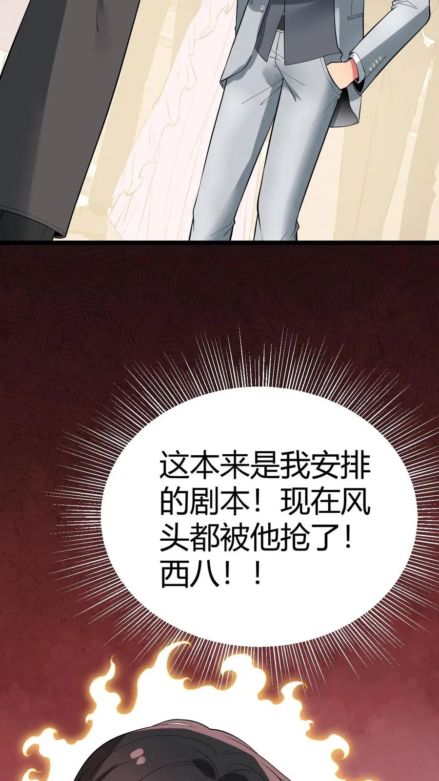 我有九千万亿舔狗金漫画,第468话 却之不恭2图