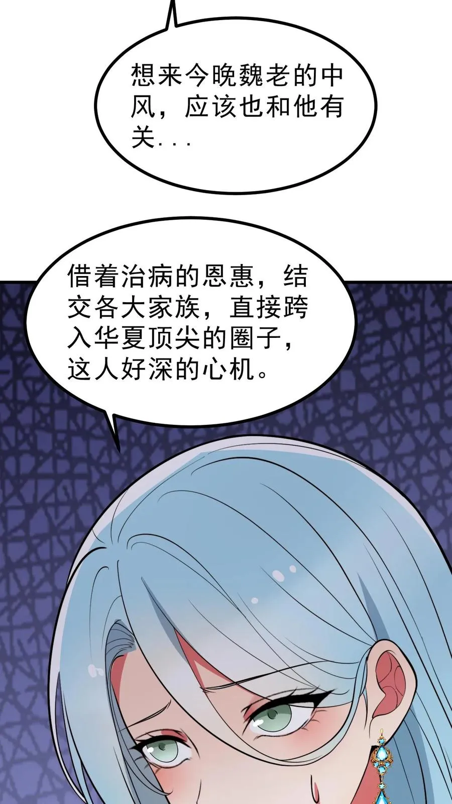 我有九千万亿舔狗金漫画,第473话 器官衰竭2图