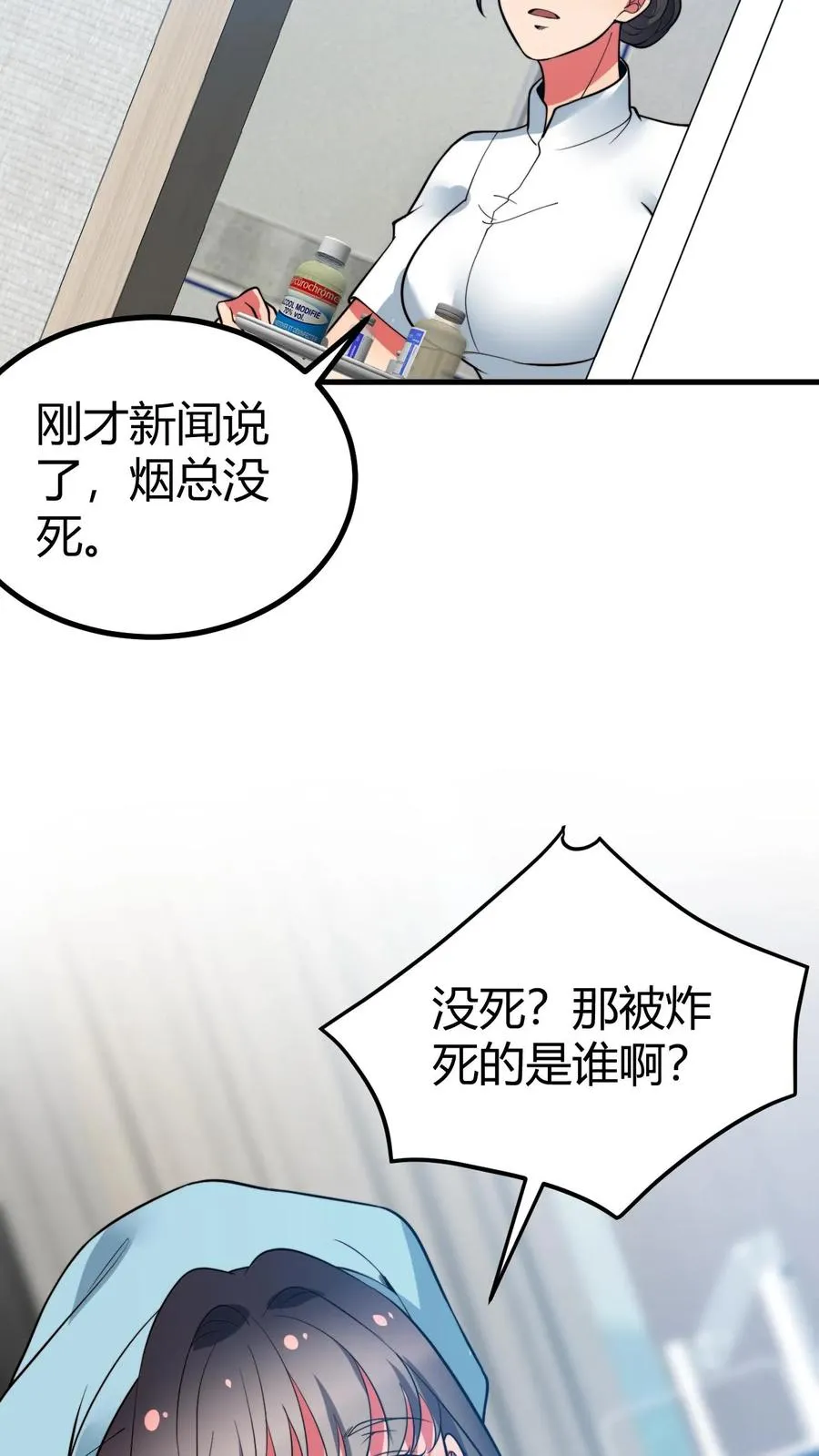 我有九千万亿舔狗金漫画,第481话 杀人灭口2图