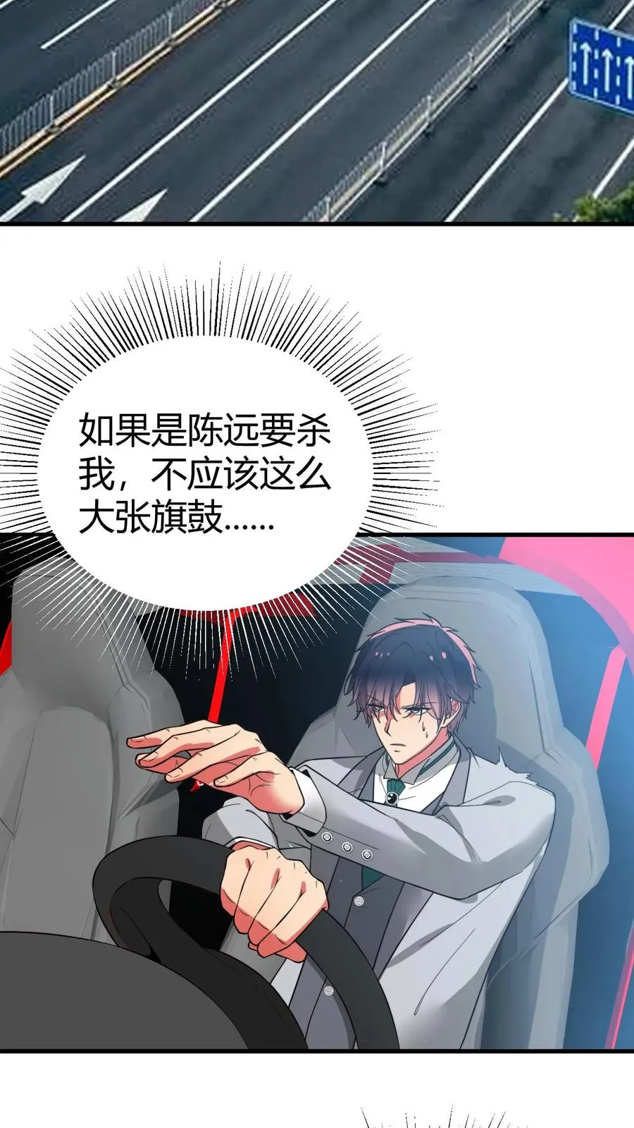 我有九千万亿舔狗金实力等级分布漫画,第479话 末日队长2图