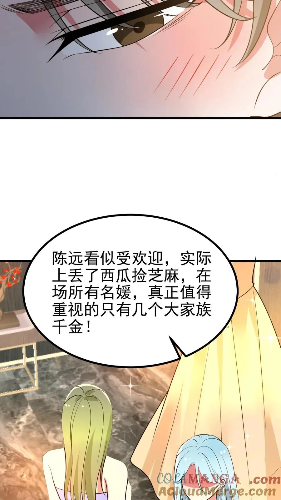 我有九千万亿舔狗金漫画,第469话 蠢蠢欲动1图