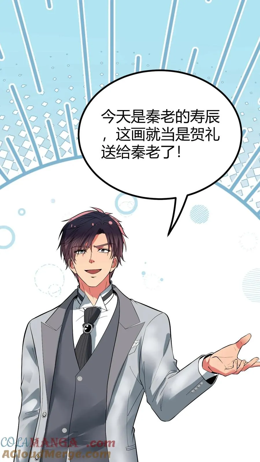 我有九千万亿舔狗金漫画,第468话 却之不恭1图