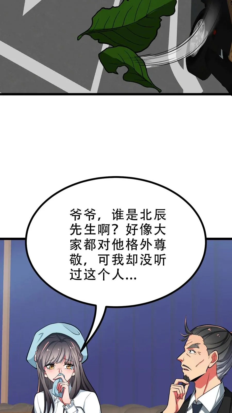 陈远林书彤小说名叫什么漫画,第484话 延年益寿2图