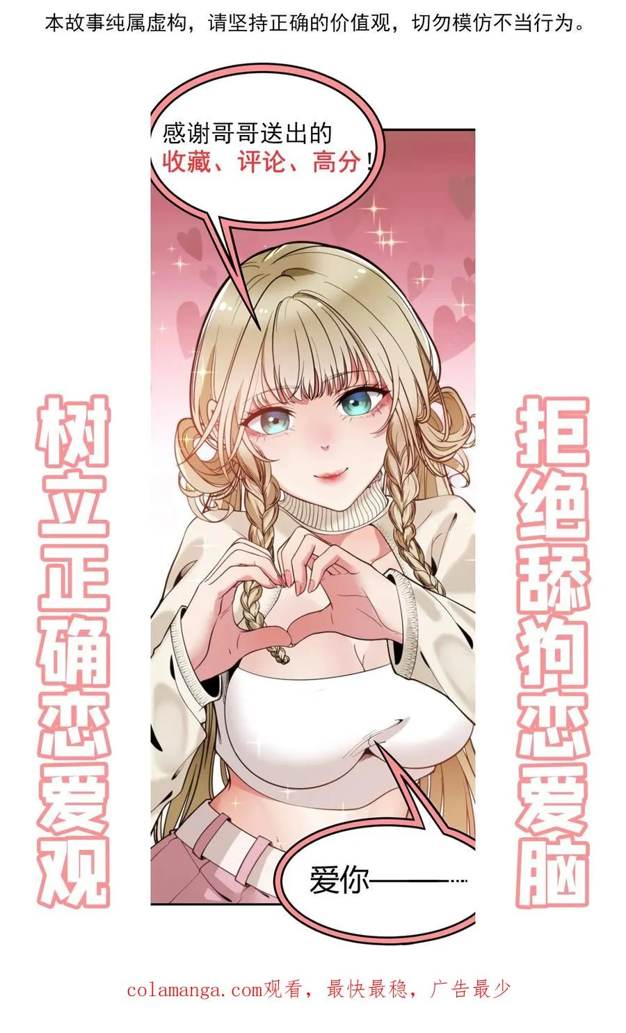 我有九千万亿舔狗金漫画,第469话 蠢蠢欲动2图