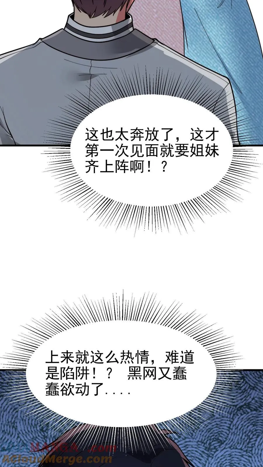 我有九千万亿舔狗金漫画,第469话 蠢蠢欲动1图