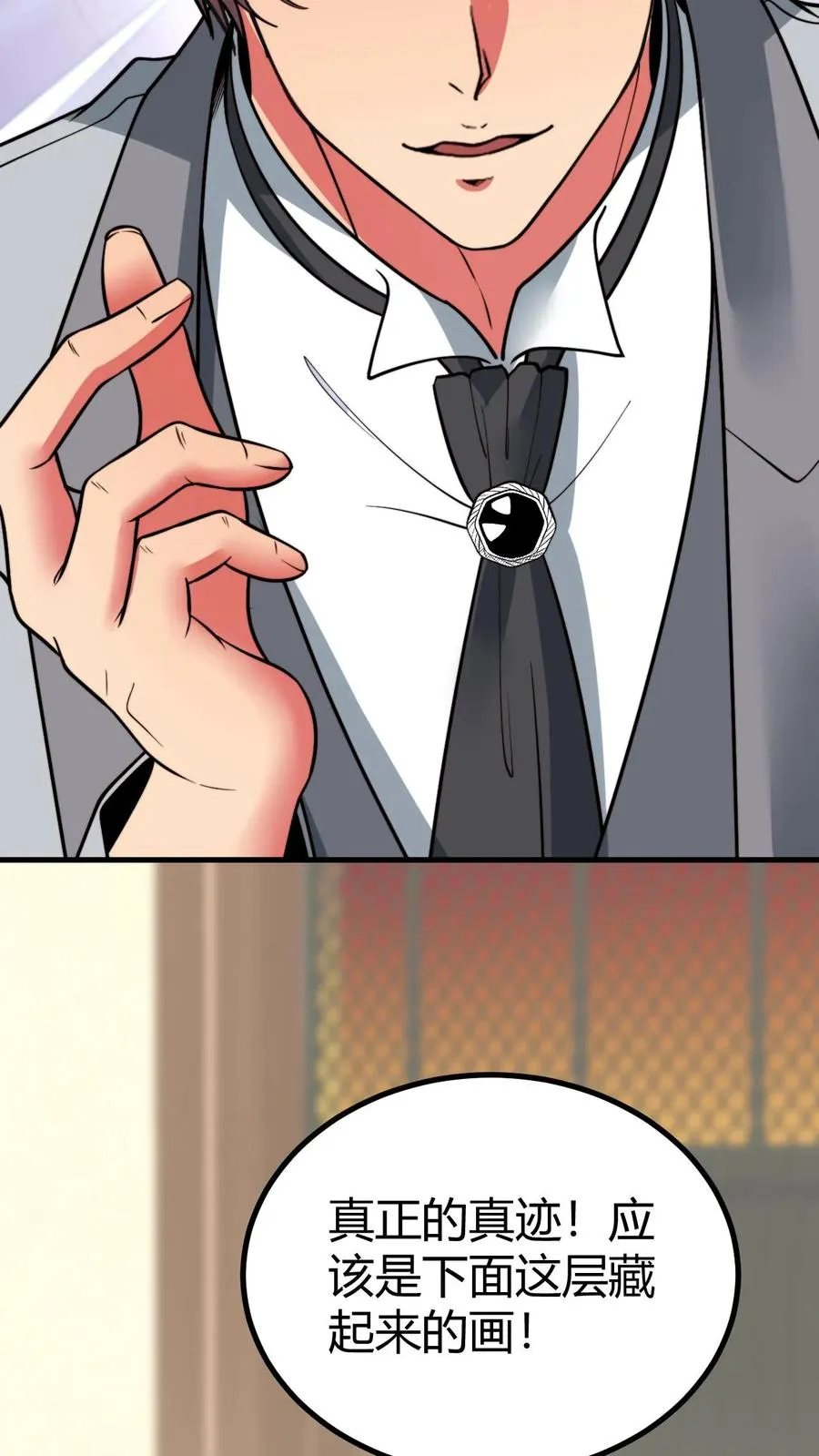 我有九千万亿舔狗金漫画,第467话 价值连城2图