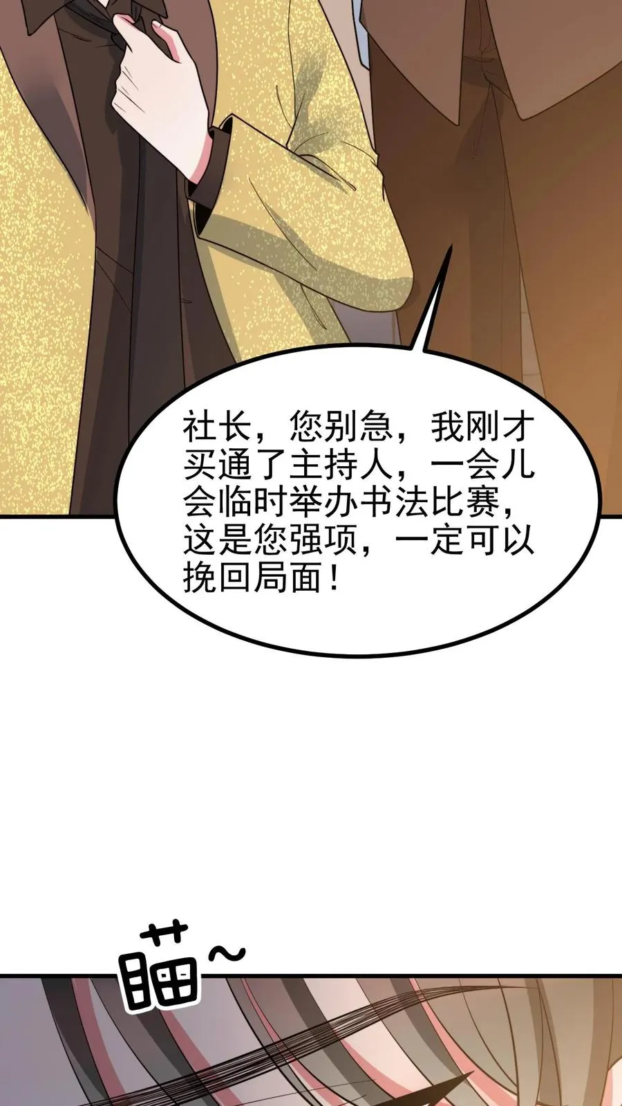 我有九千万亿舔狗金漫画,第469话 蠢蠢欲动2图