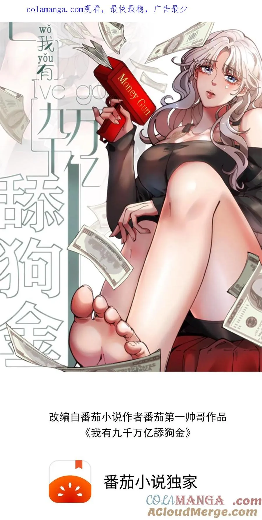 我有九千万亿漫画陈远免费阅读漫画,第479话 末日队长1图