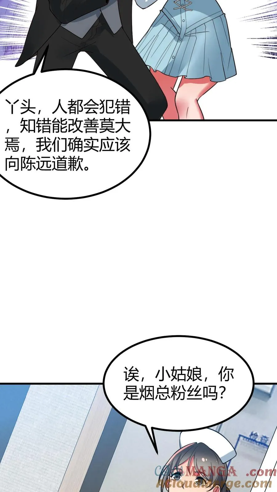 我有九千万亿舔狗金漫画,第481话 杀人灭口1图
