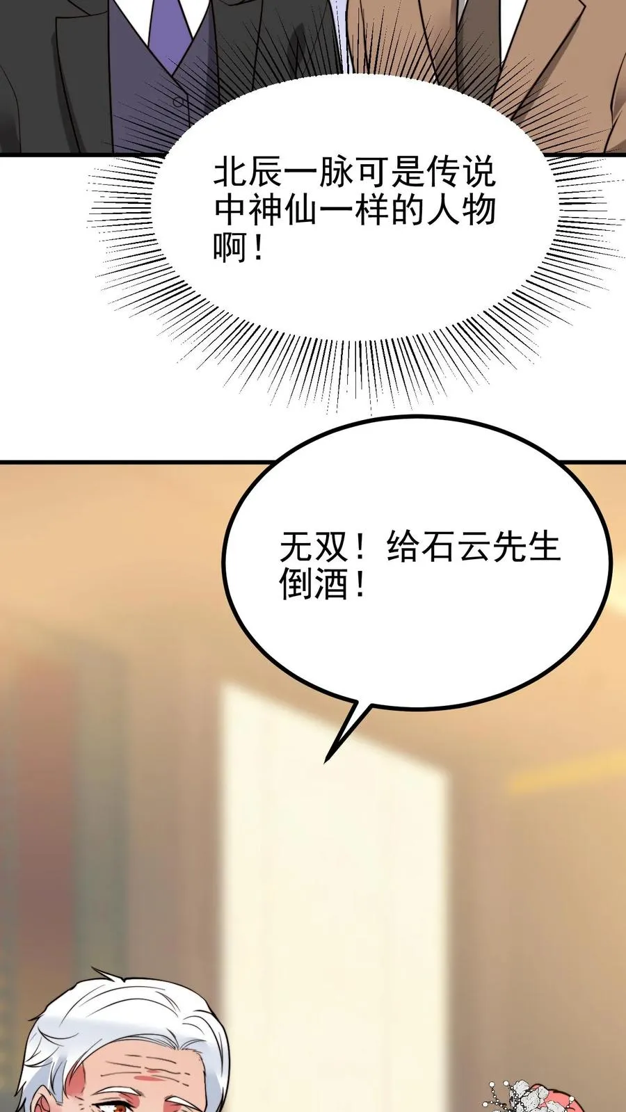 我有九千万亿舔狗金txt下载漫画,第471话 胳膊肘往外拐2图