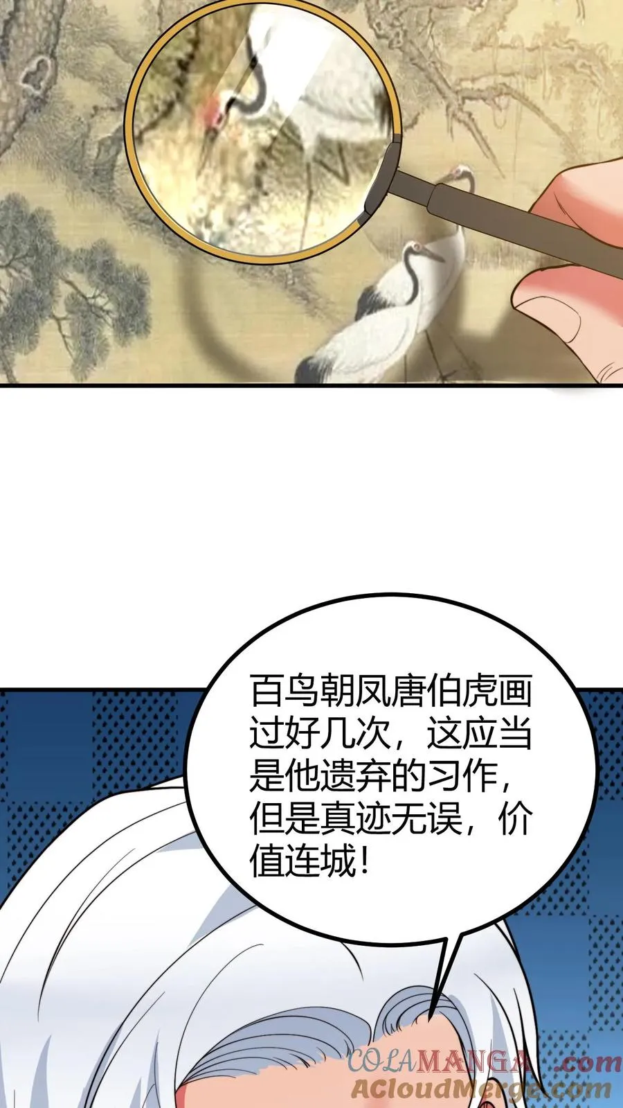 我有九千万亿舔狗金漫画,第467话 价值连城1图