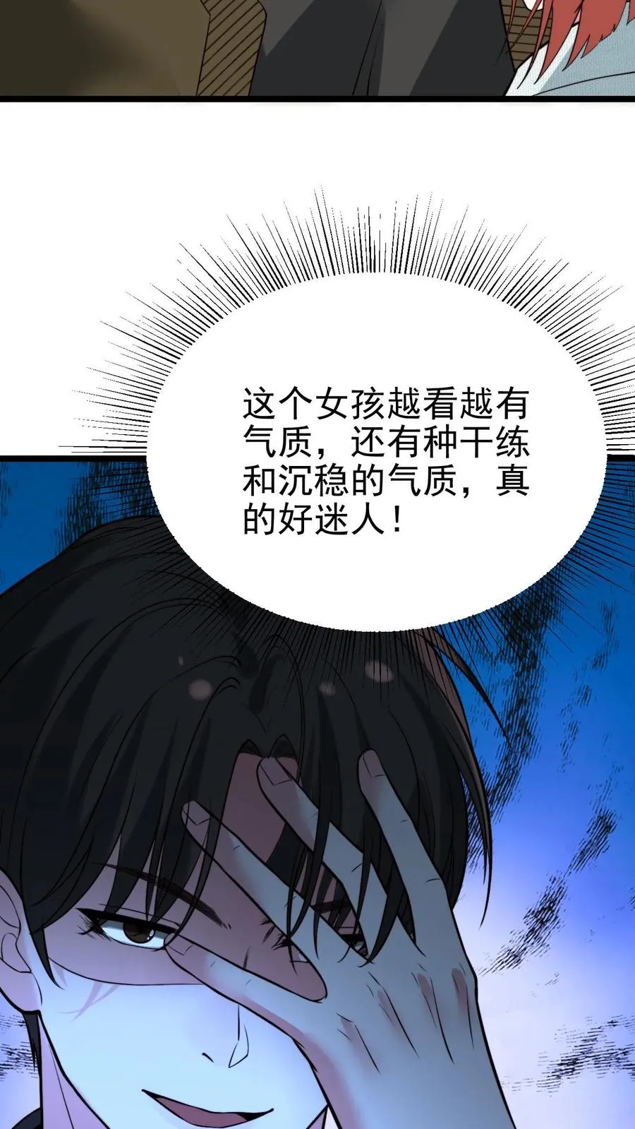 我有九千万亿舔狗金实力等级分布漫画,第458话 给脸不要脸 22图