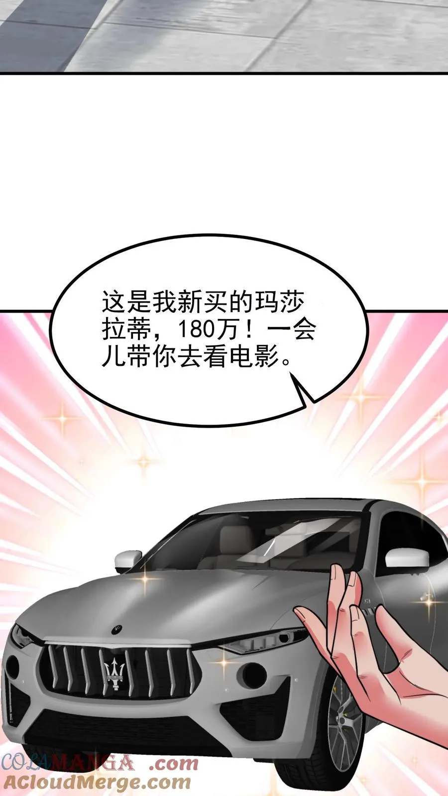 我有九千万亿舔狗金漫画,第483话 老公亲亲！！1图