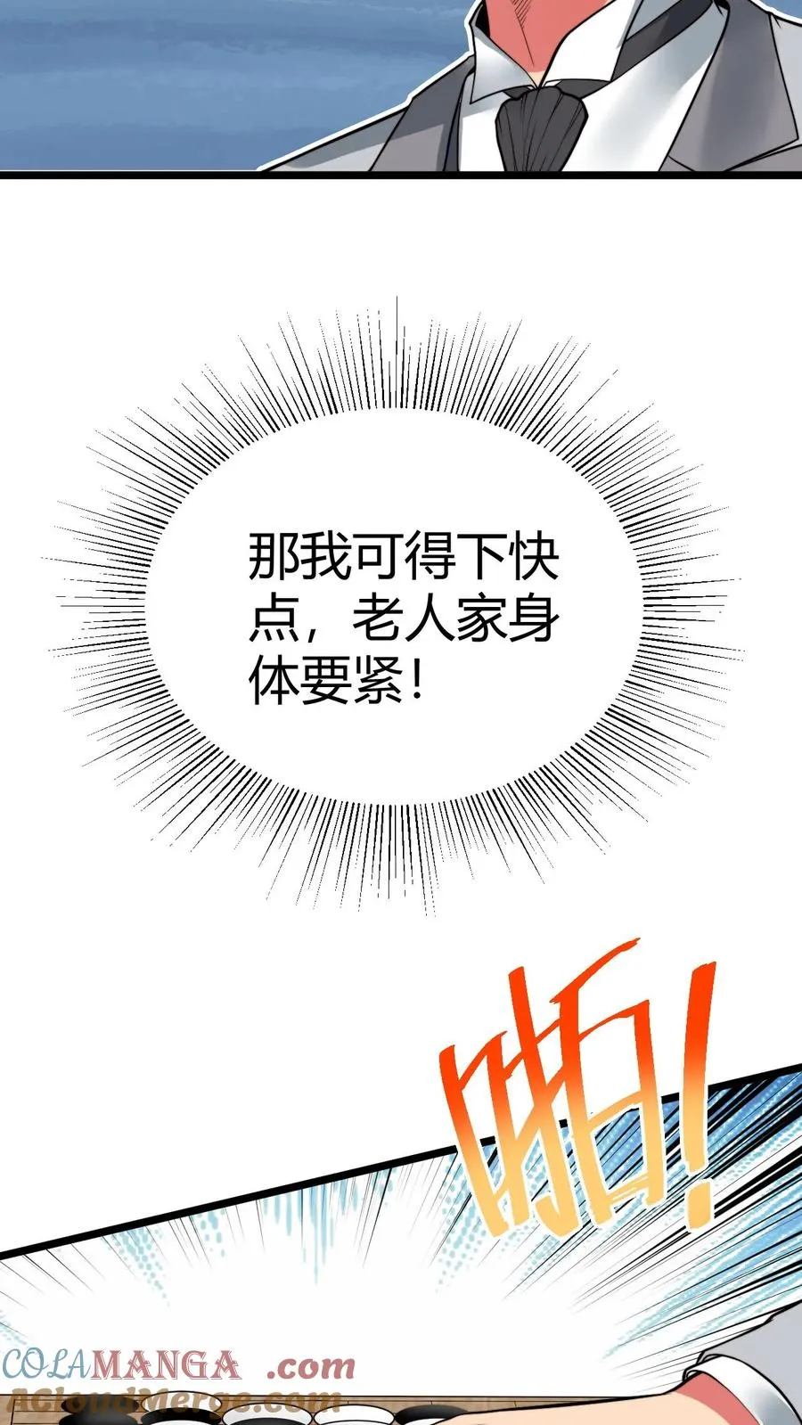 我有九千万亿舔狗金漫画,第466话 老夫不信邪！1图