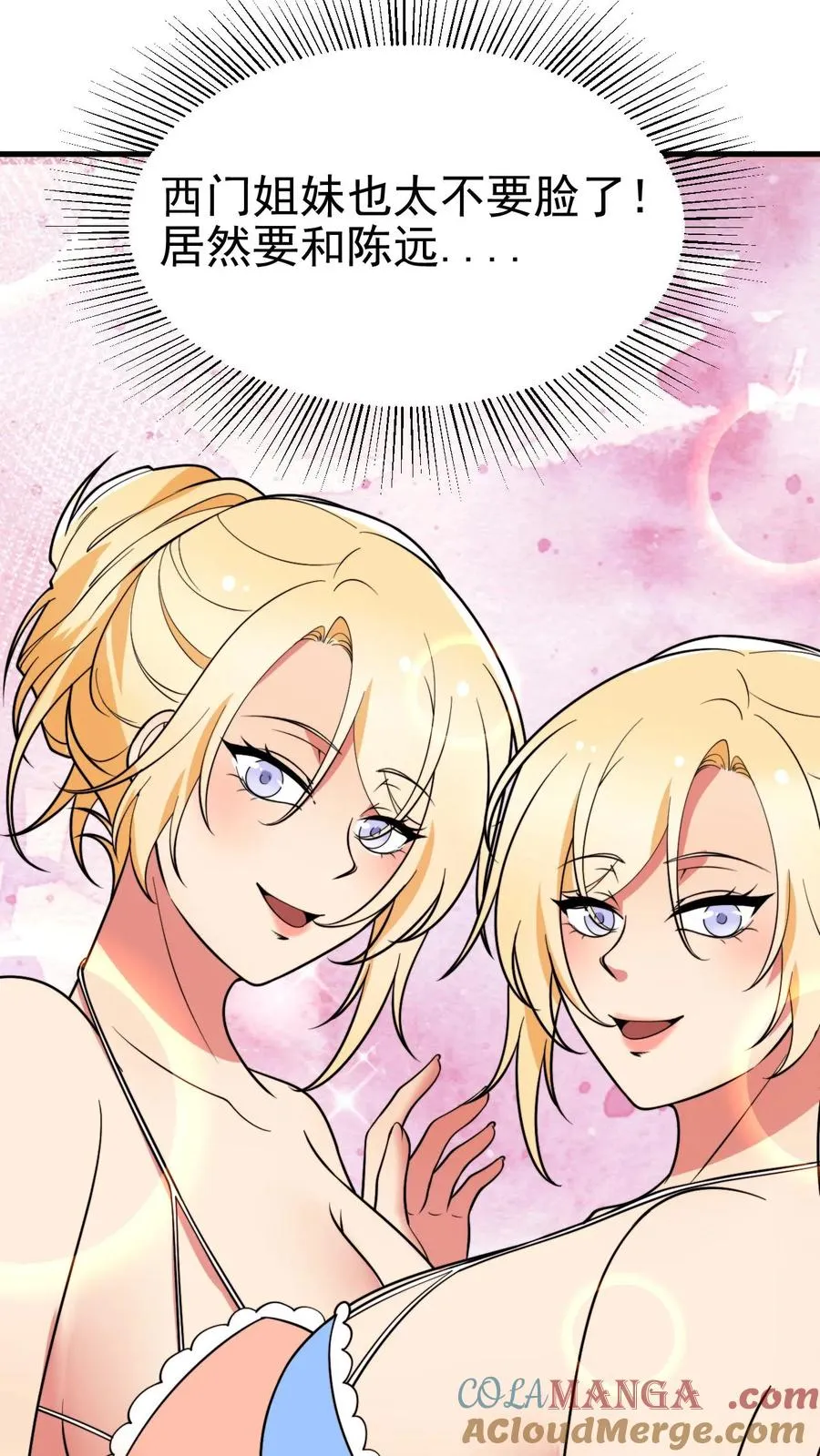 我有九千万亿舔狗金漫画,第469话 蠢蠢欲动1图