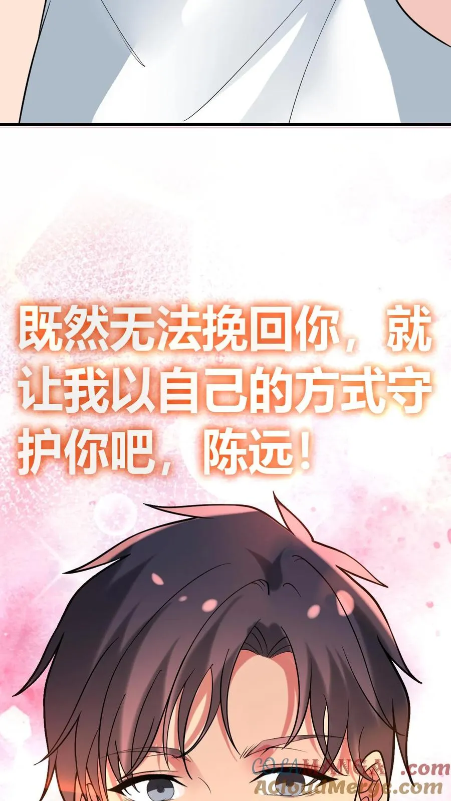 我有九千万亿舔狗金漫画,第463话 国民男神1图