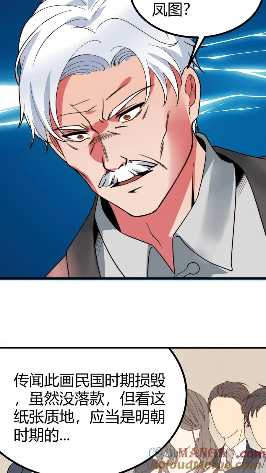 我有九千万亿舔狗金漫画,第467话 价值连城1图