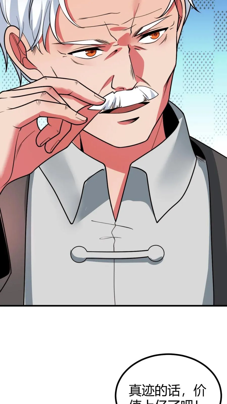 我有九千万亿舔狗金漫画,第467话 价值连城2图