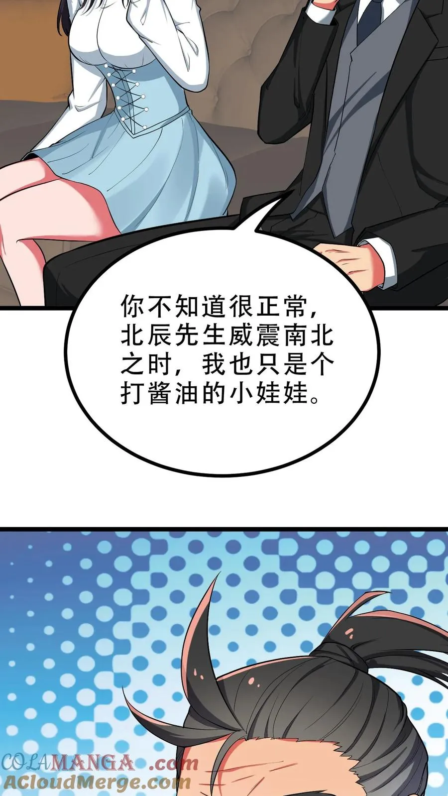 我有九千万亿舔狗金65漫画,第484话 延年益寿1图