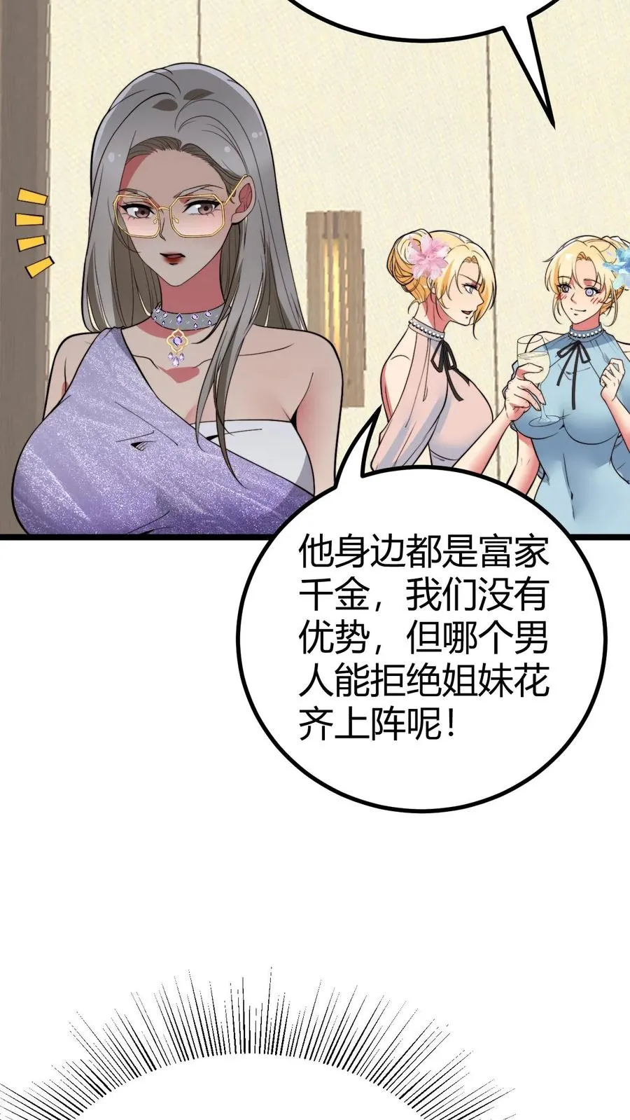 我有九千万亿舔狗金漫画,第468话 却之不恭2图