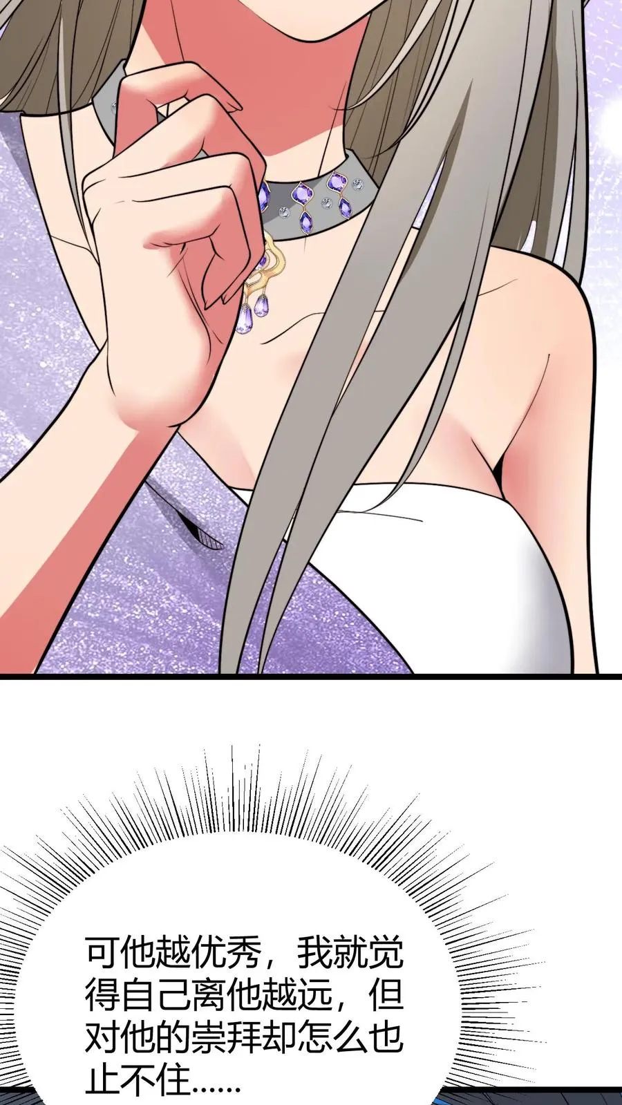 我有九千万亿舔狗金漫画,第468话 却之不恭2图