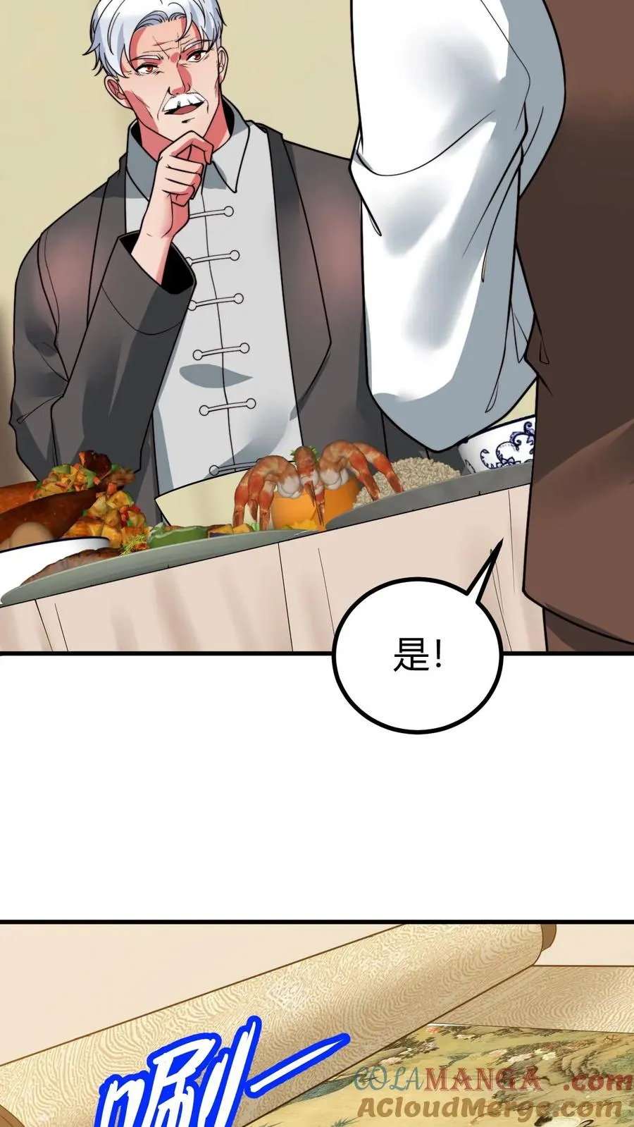 我有九千万亿舔狗金漫画,第467话 价值连城1图