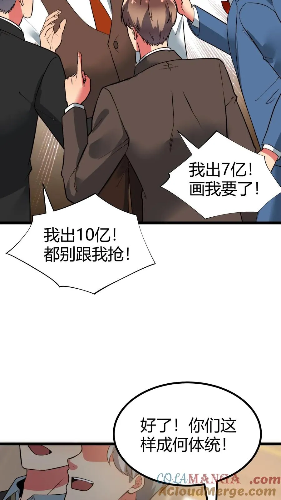 我有九千万亿舔狗金漫画,第468话 却之不恭1图