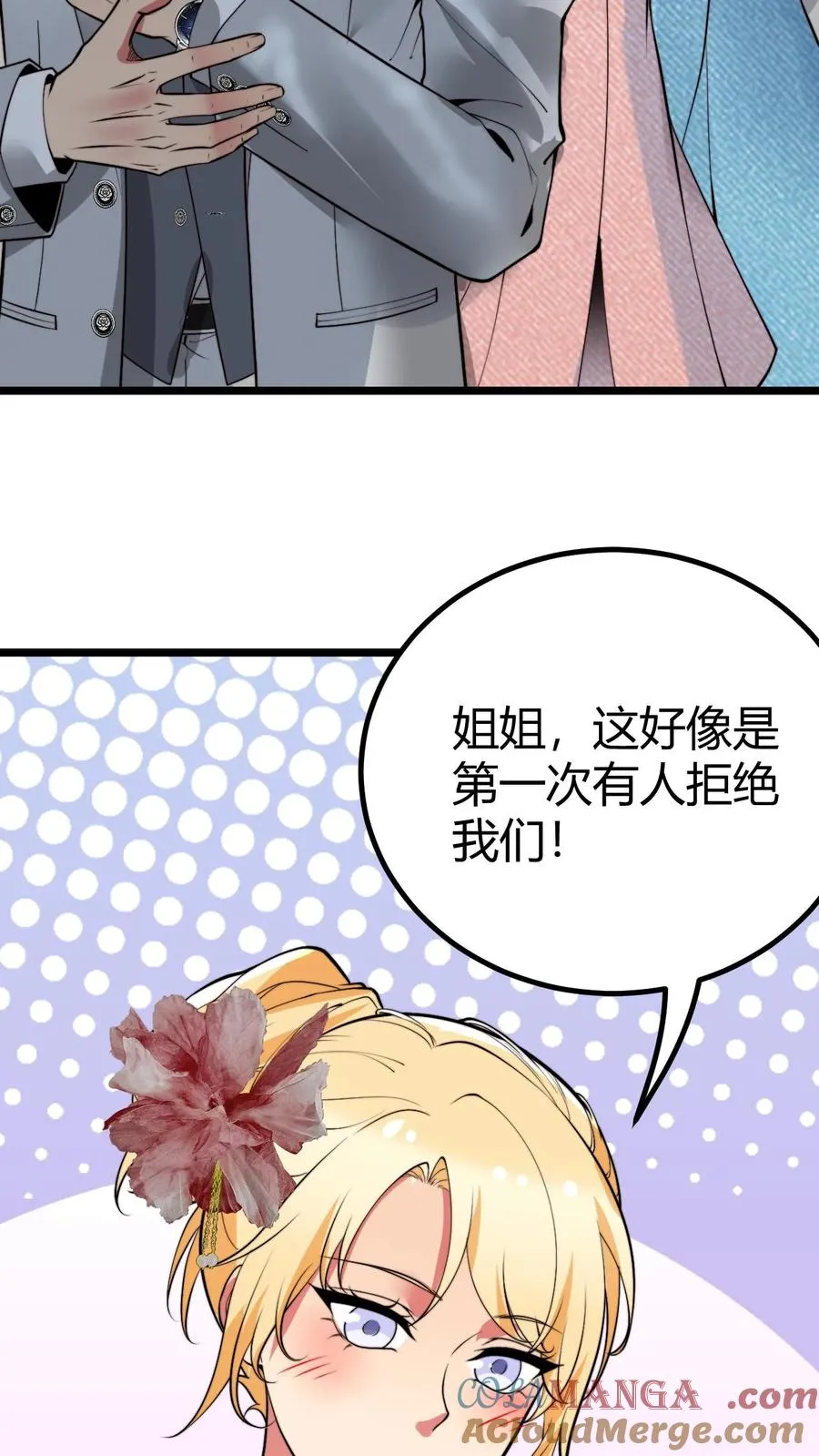 我有九千万亿舔狗金境界都有哪些漫画,第464话 名媛姐妹花1图