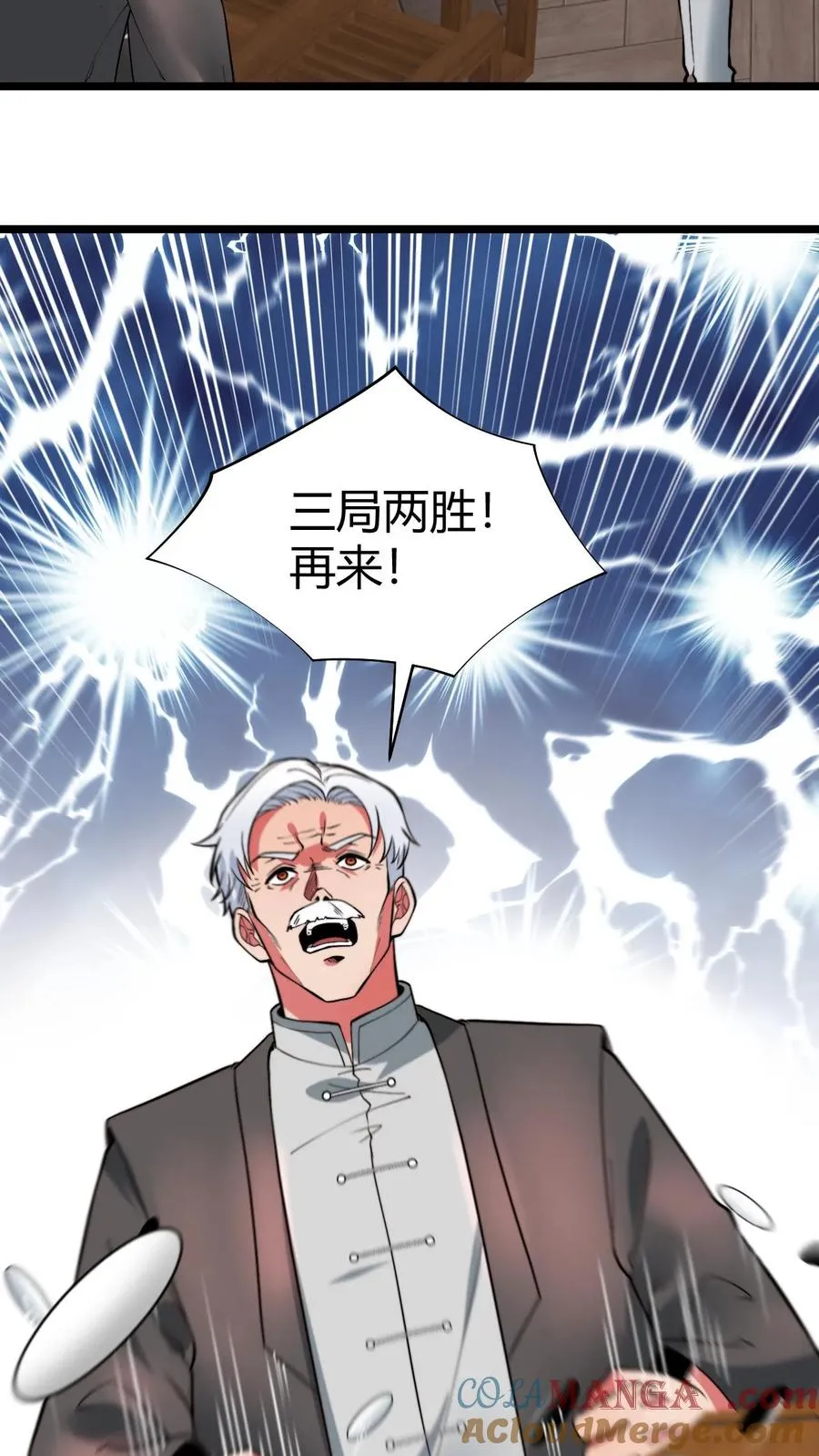我有九千万亿舔狗金陈远在线观看免费无弹窗漫画,第466话 老夫不信邪！1图