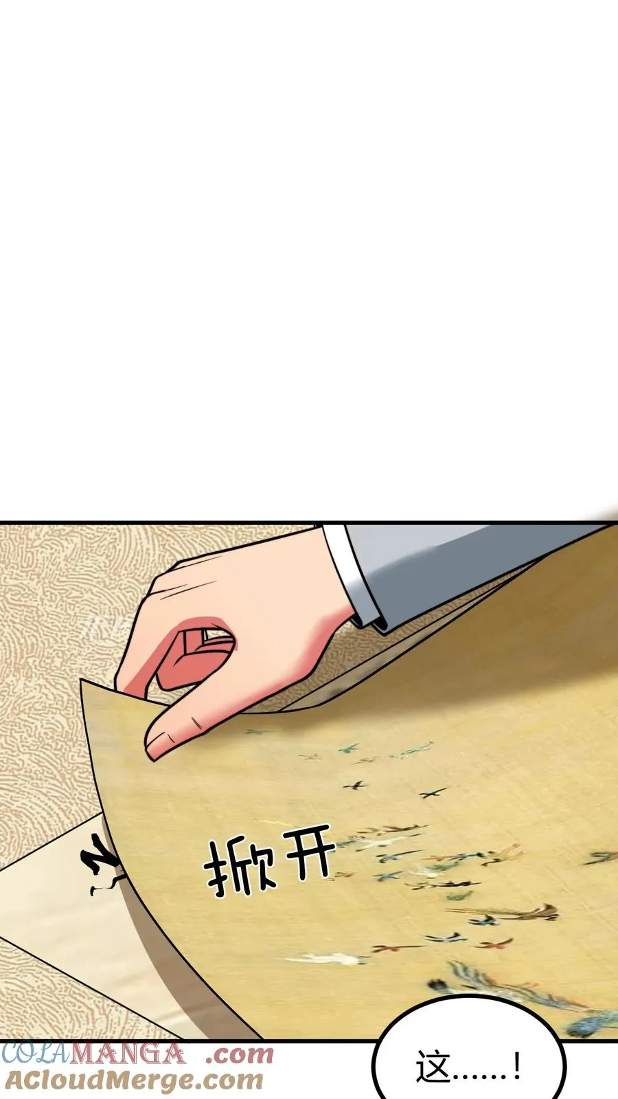 我有九千万亿舔狗金漫画,第467话 价值连城1图