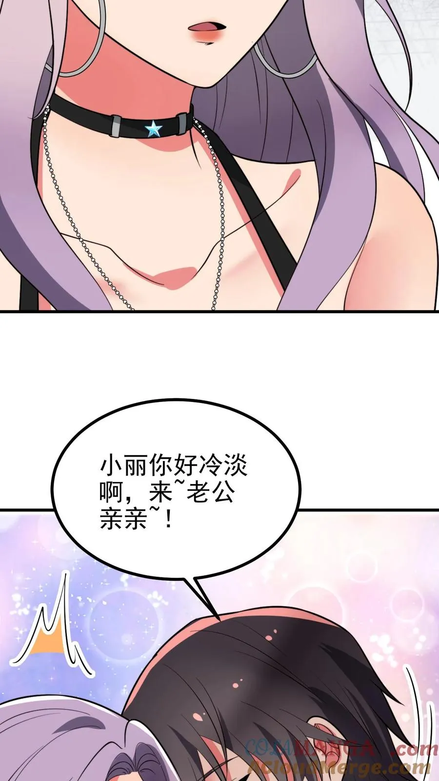 我有九千万亿舔狗金漫画,第483话 老公亲亲！！1图