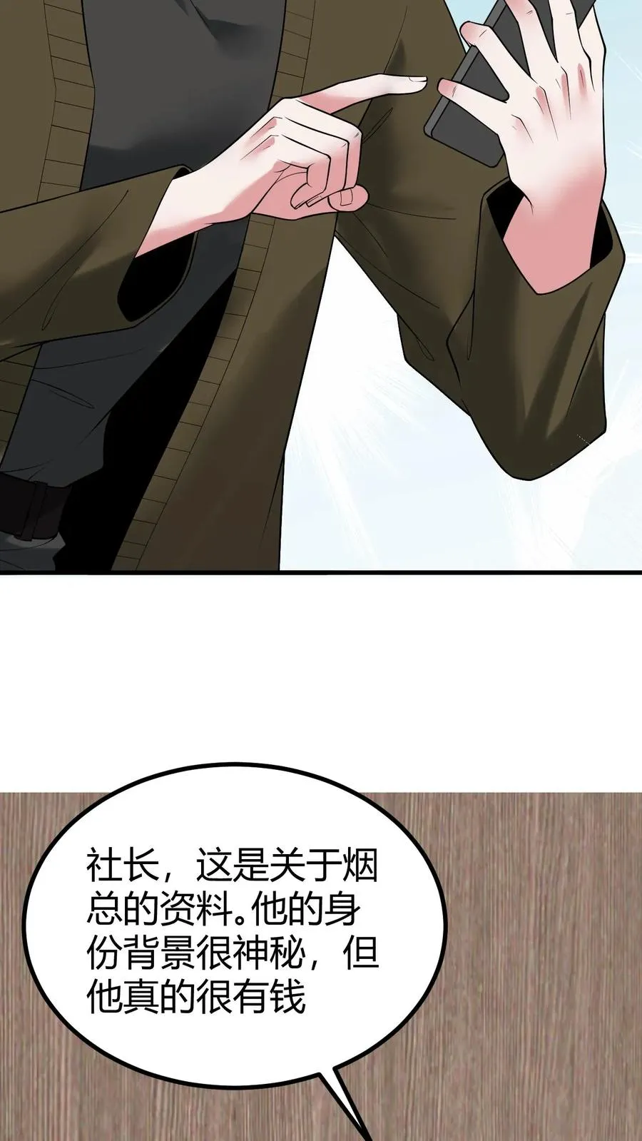 我有九千万亿舔狗金漫画,第463话 国民男神2图