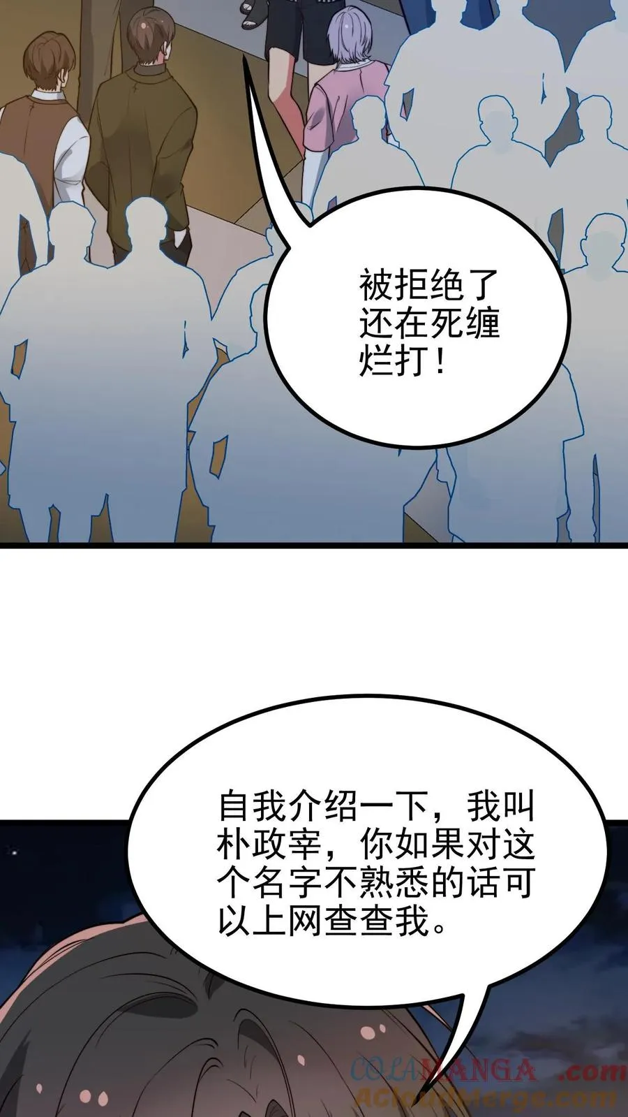 我有九千万亿舔狗金短剧 演员漫画,第460话 跳梁小丑！1图