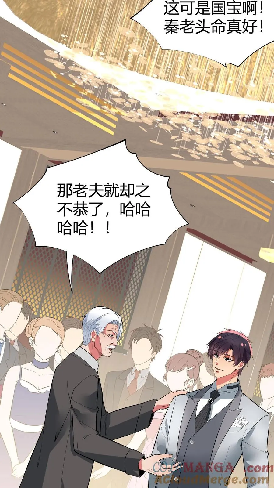 我有九千万亿舔狗金漫画,第468话 却之不恭1图