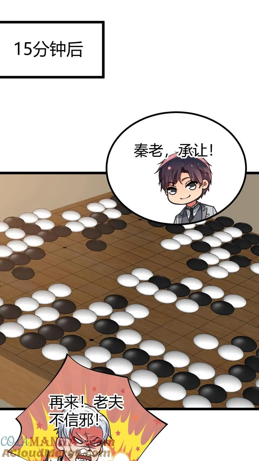 我有九千万亿舔狗金陈远短剧在线免费漫画,第466话 老夫不信邪！1图