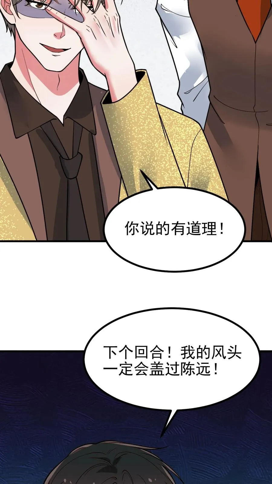 我有九千万亿舔狗金漫画,第469话 蠢蠢欲动2图