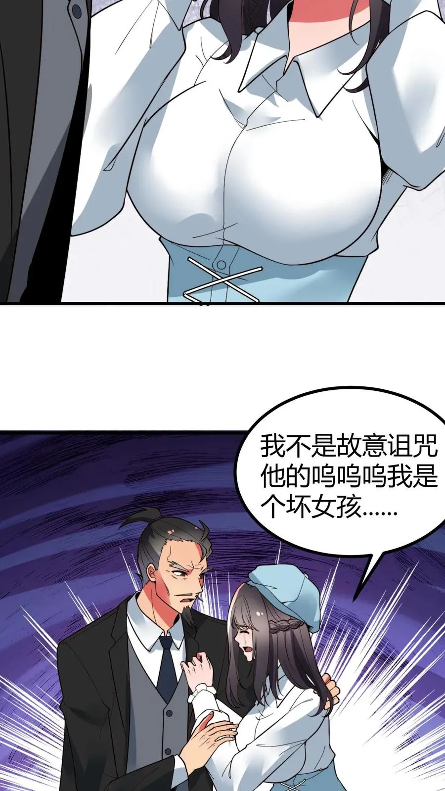我有九千万亿舔狗金漫画,第481话 杀人灭口2图