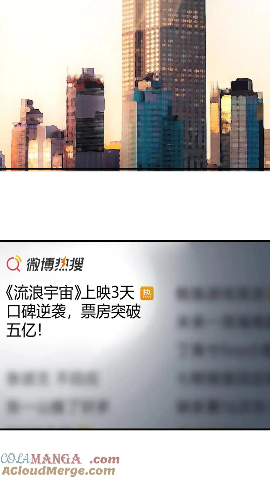 我有九千万亿舔狗金漫画,第463话 国民男神1图