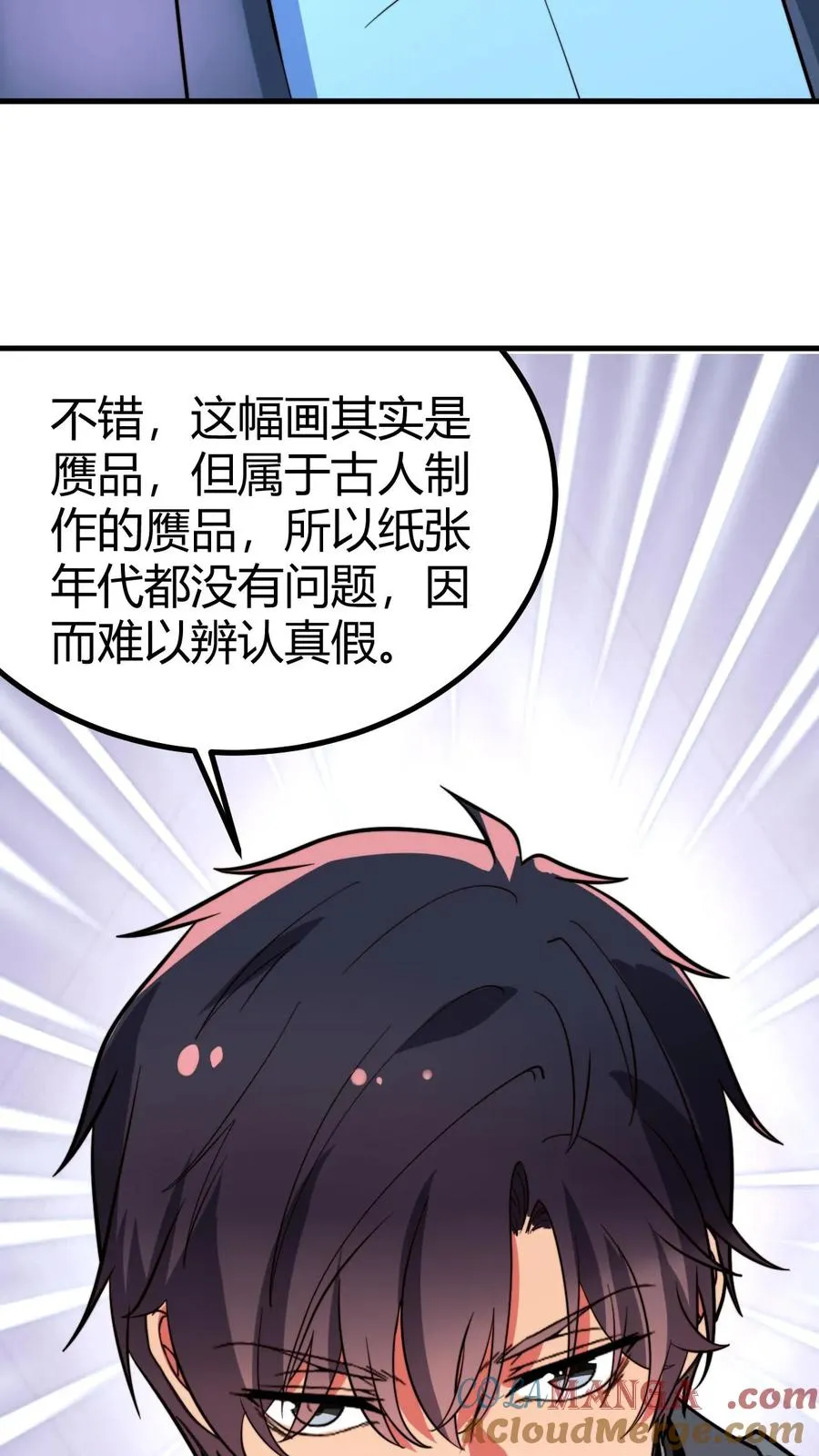 我有九千万亿舔狗金漫画,第467话 价值连城1图