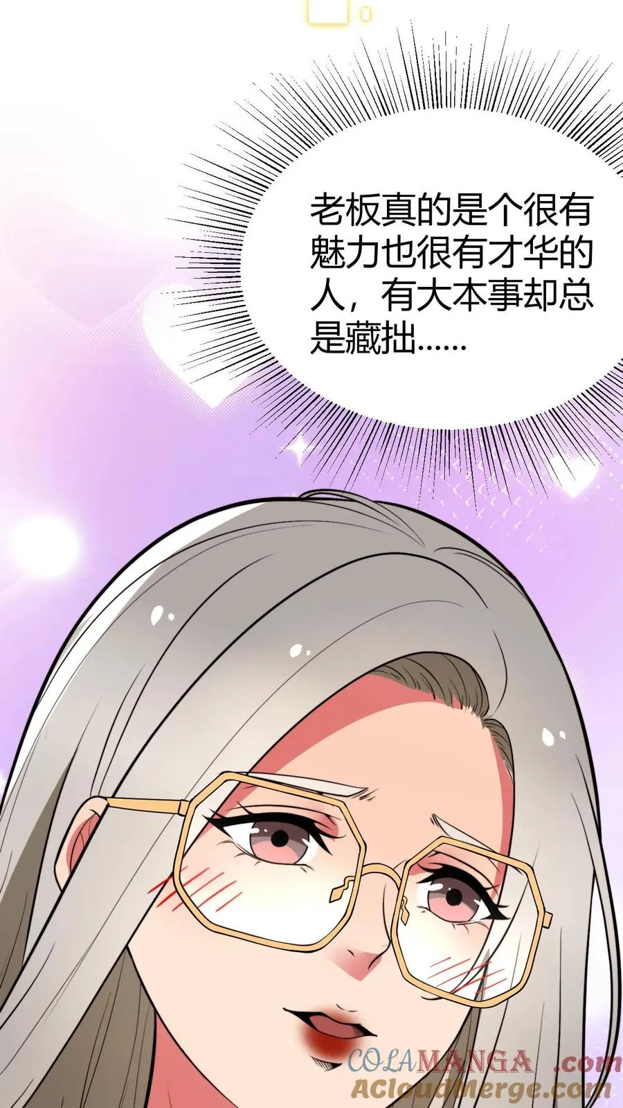 我有九千万亿舔狗金漫画,第468话 却之不恭1图